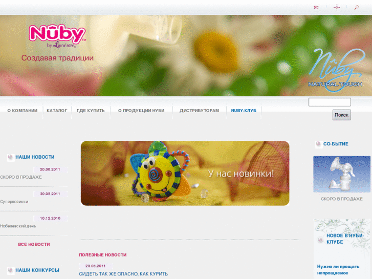 www.nuby.ru