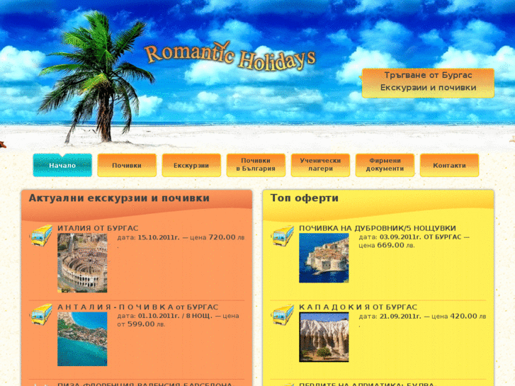 www.romanticholidaysbg.com