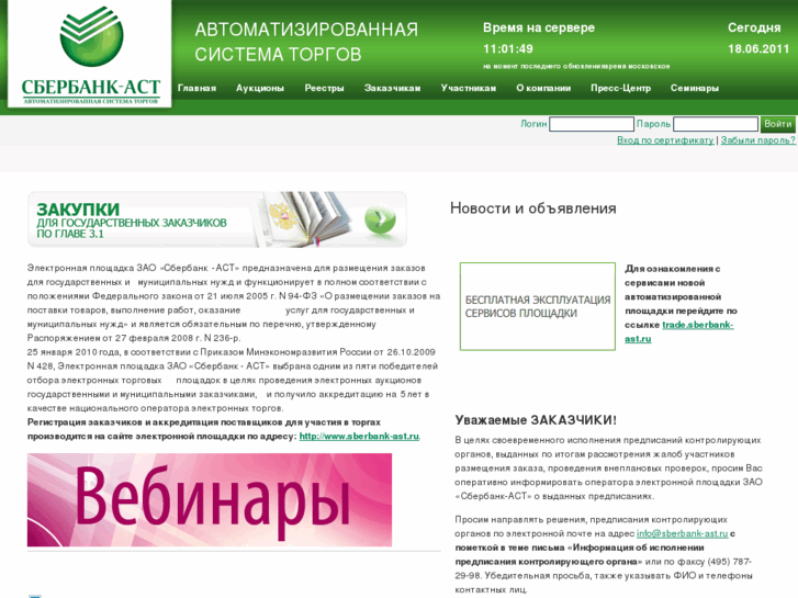 www.sberbank-ast.info