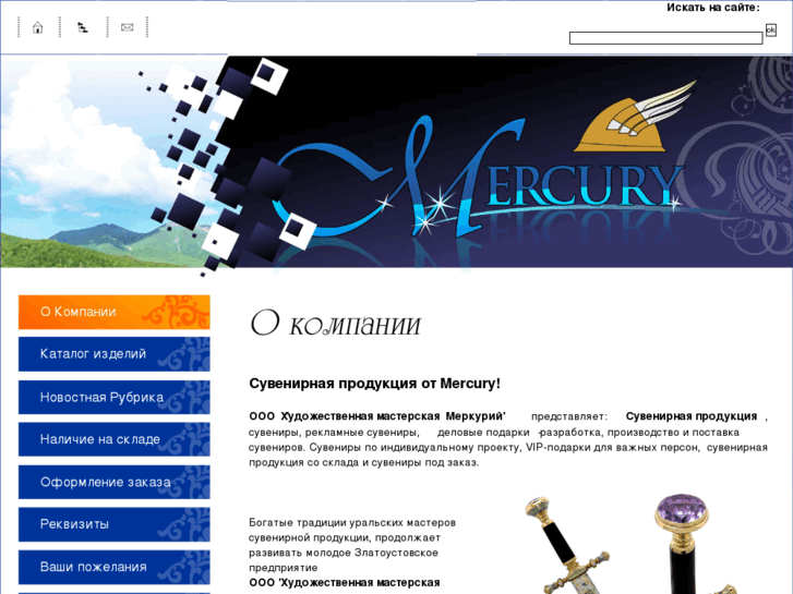 www.ural-mercury.ru