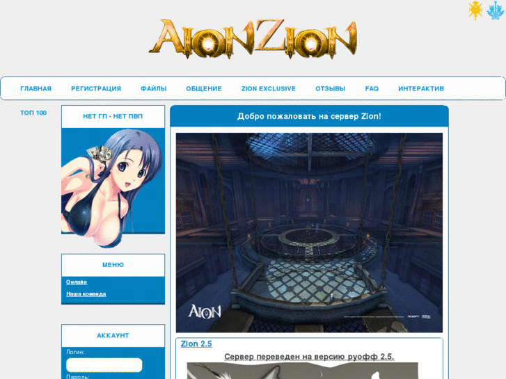 www.aion-zion.net