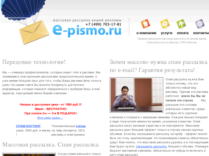 www.e-pismo.ru