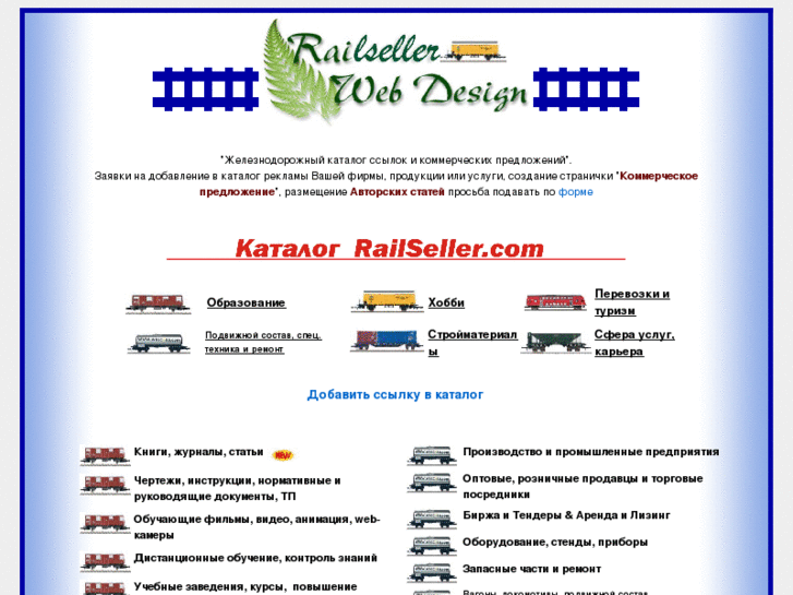 www.railseller.com