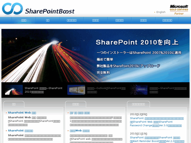 www.sharepointboost.jp