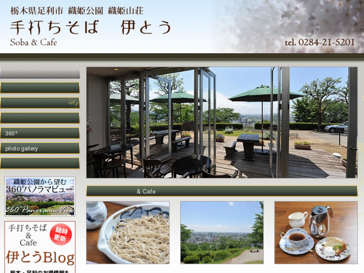 www.soba-ito.com