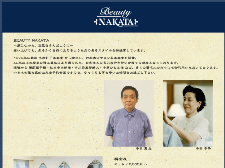 www.beauty-nakata.com