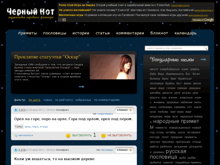 www.cherniy-kot.ru