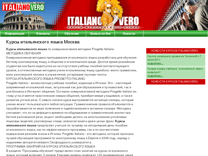 www.italianovero.ru