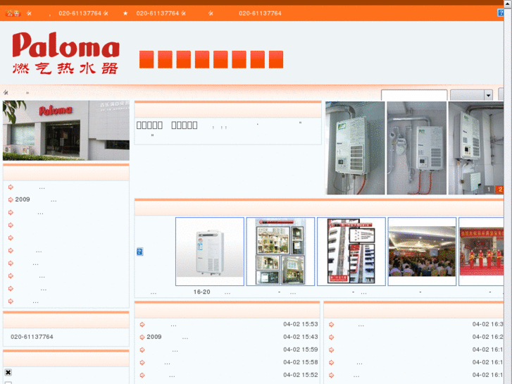 www.paloma-china.com