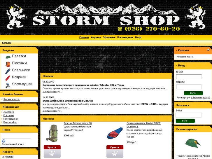 www.stormshop.ru