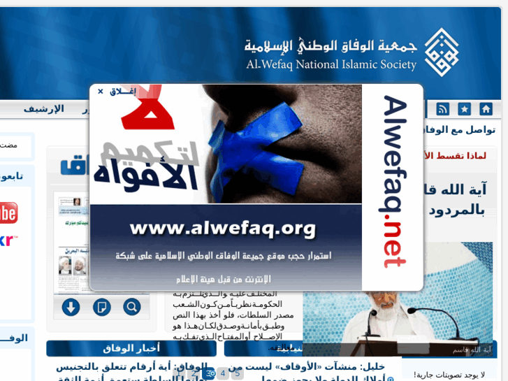 www.alwefaq.net