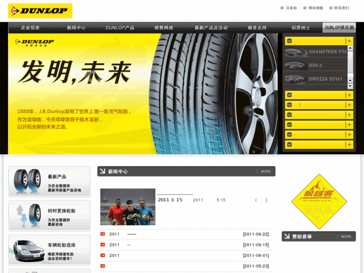 www.dunlop.com.cn