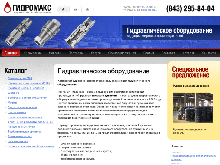 www.hydromaks.ru