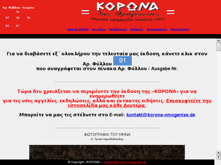 www.korona-omogenias.de