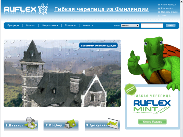 www.ruflex.ru