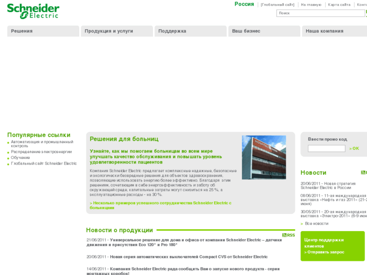 www.schneider-electric.ru