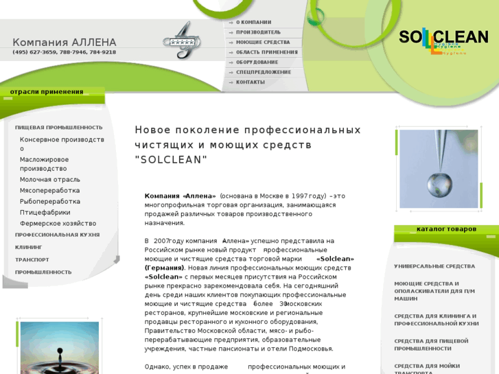 www.solclean-allena.ru