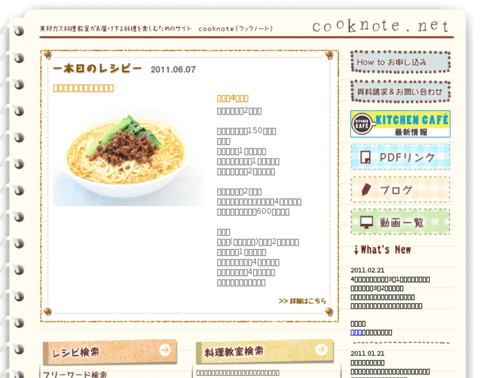 www.cooknote.net