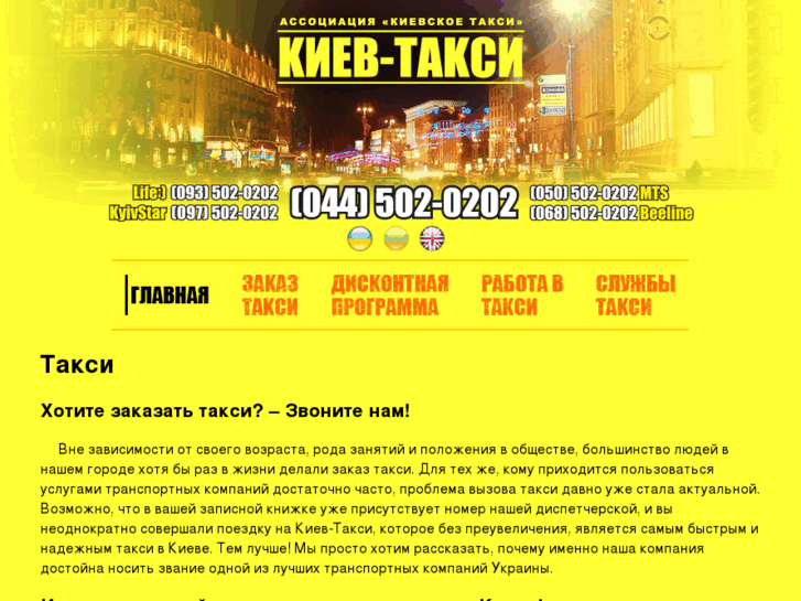 www.kyivtaxi.net