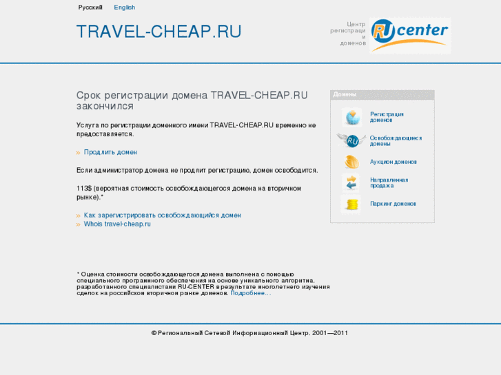 www.travel-cheap.ru