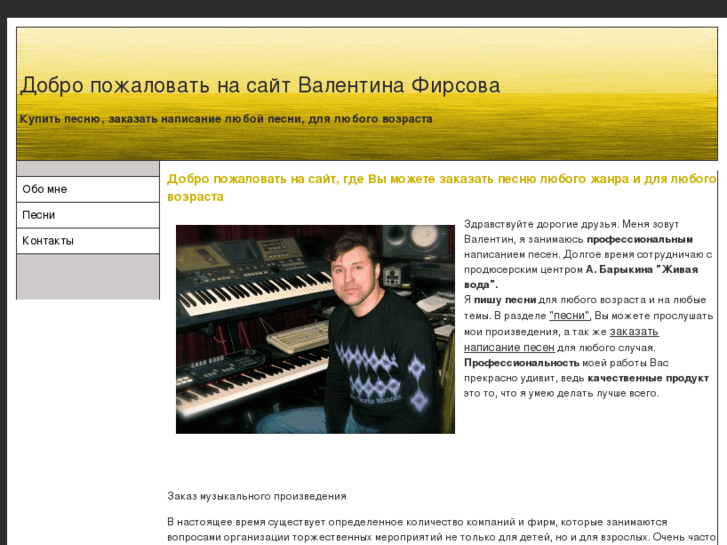 www.valentin-music.ru