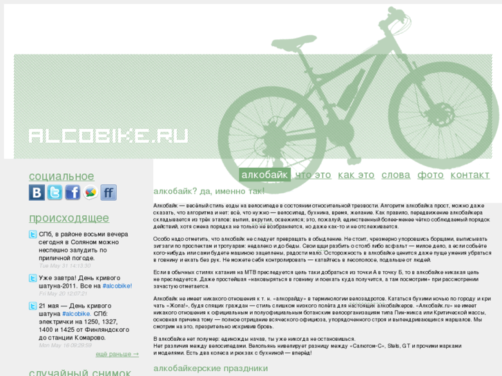 www.alcobike.org
