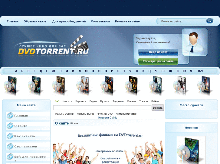 www.dvdtorrent.ru