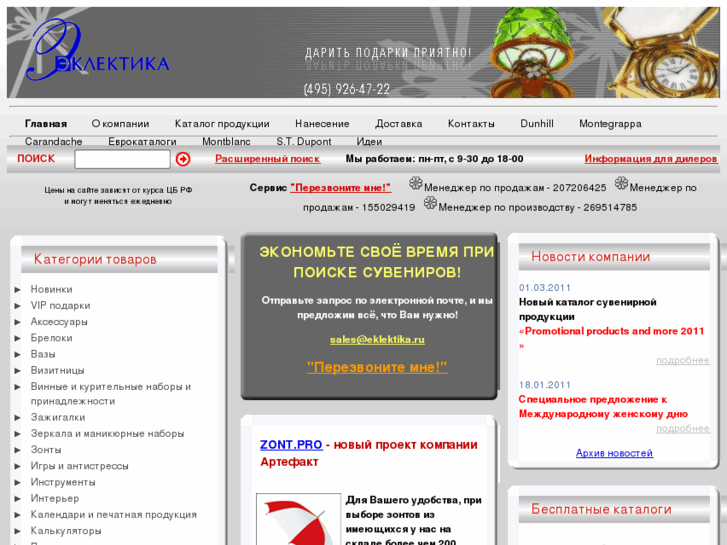 www.eklektika.ru