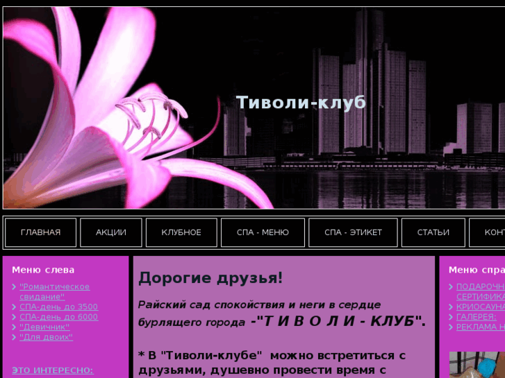 www.tivoli-klub.ru