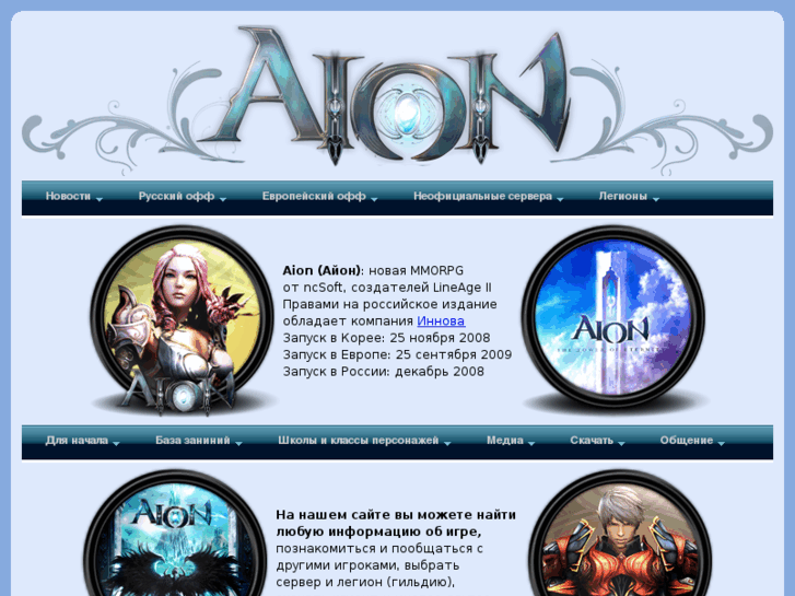 www.aion-wiki.ru