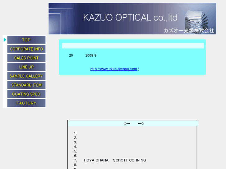 www.kazuo-opt.com