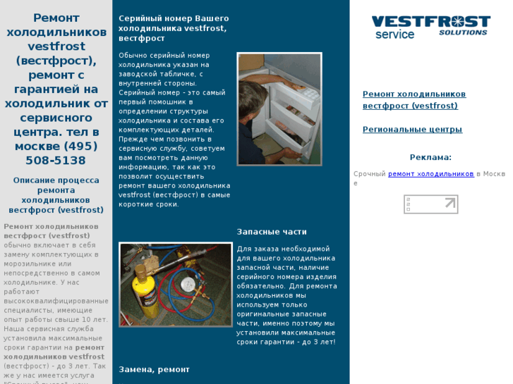 www.vestfrost-ice.ru