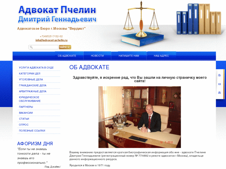 www.advocat-pchelin.ru