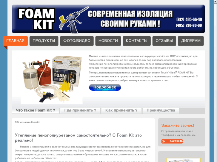 www.foamkit.ru