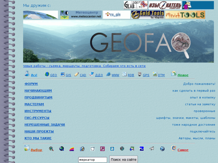 www.geofaq.ru