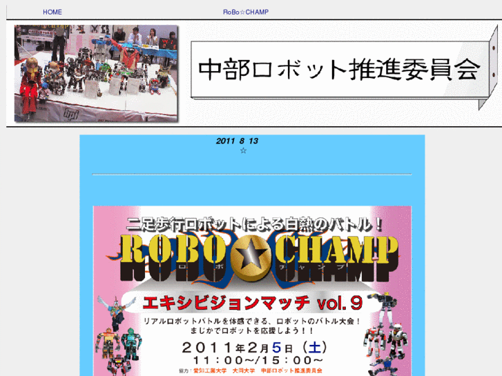 www.robo-chubu.com