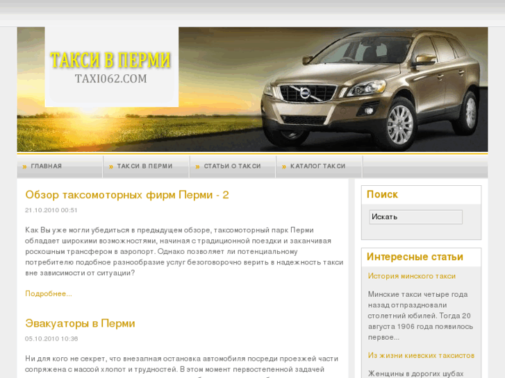 www.taxi062.com