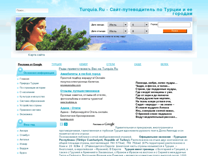 www.turquia.ru