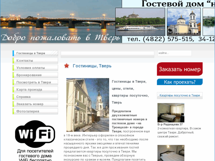 www.tverhotel.ru