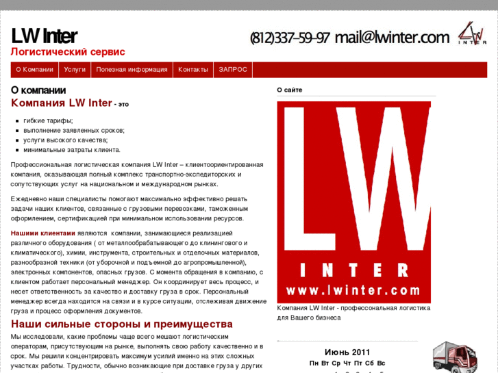 www.lwinter.com