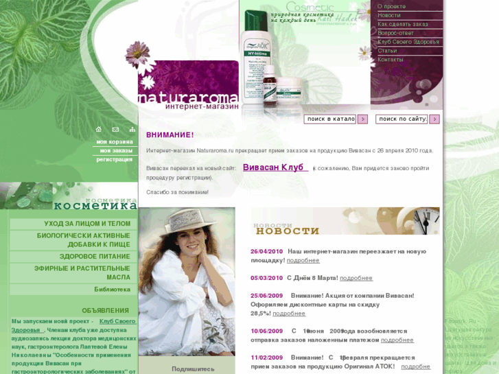 www.naturaroma.ru