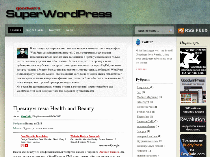 www.superwordpress.ru