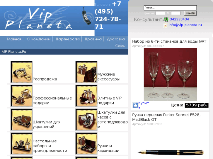 www.vip-planeta.ru