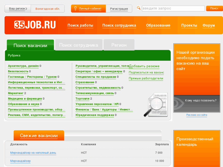 www.35job.ru