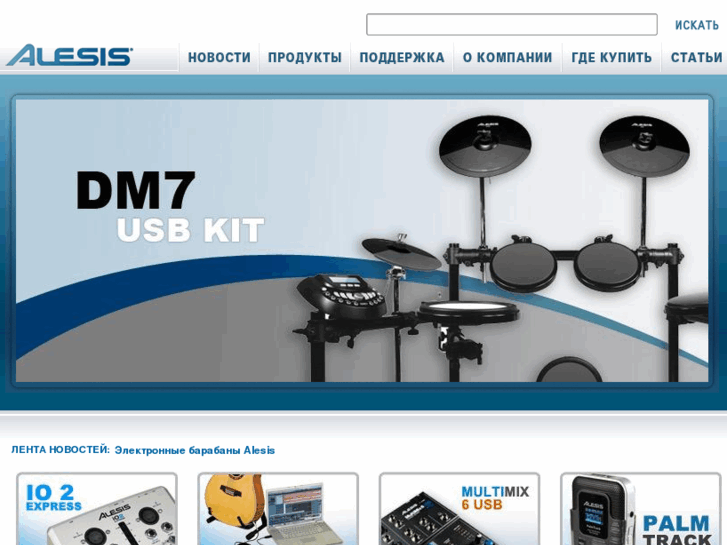 www.alesis.ru