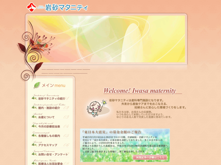 www.iwasa-maternity.com