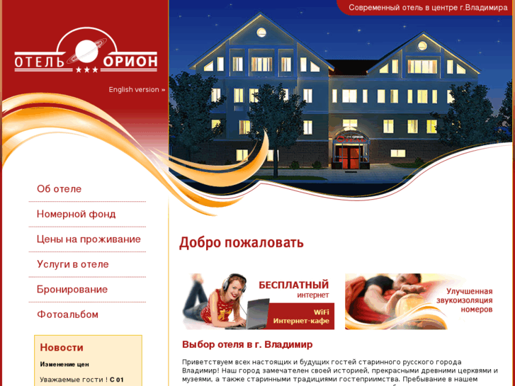 www.orionhotel.ru