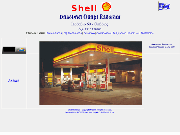 www.shelltripolis.com