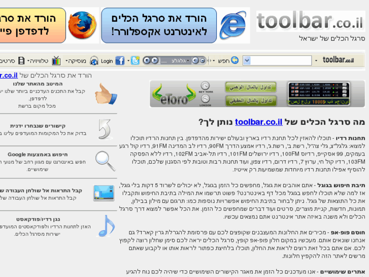 www.toolbar.co.il