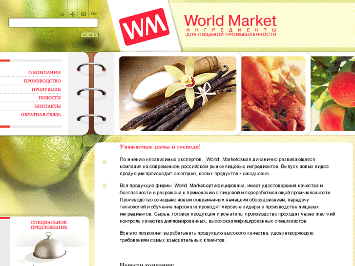 www.wm-ingredients.com